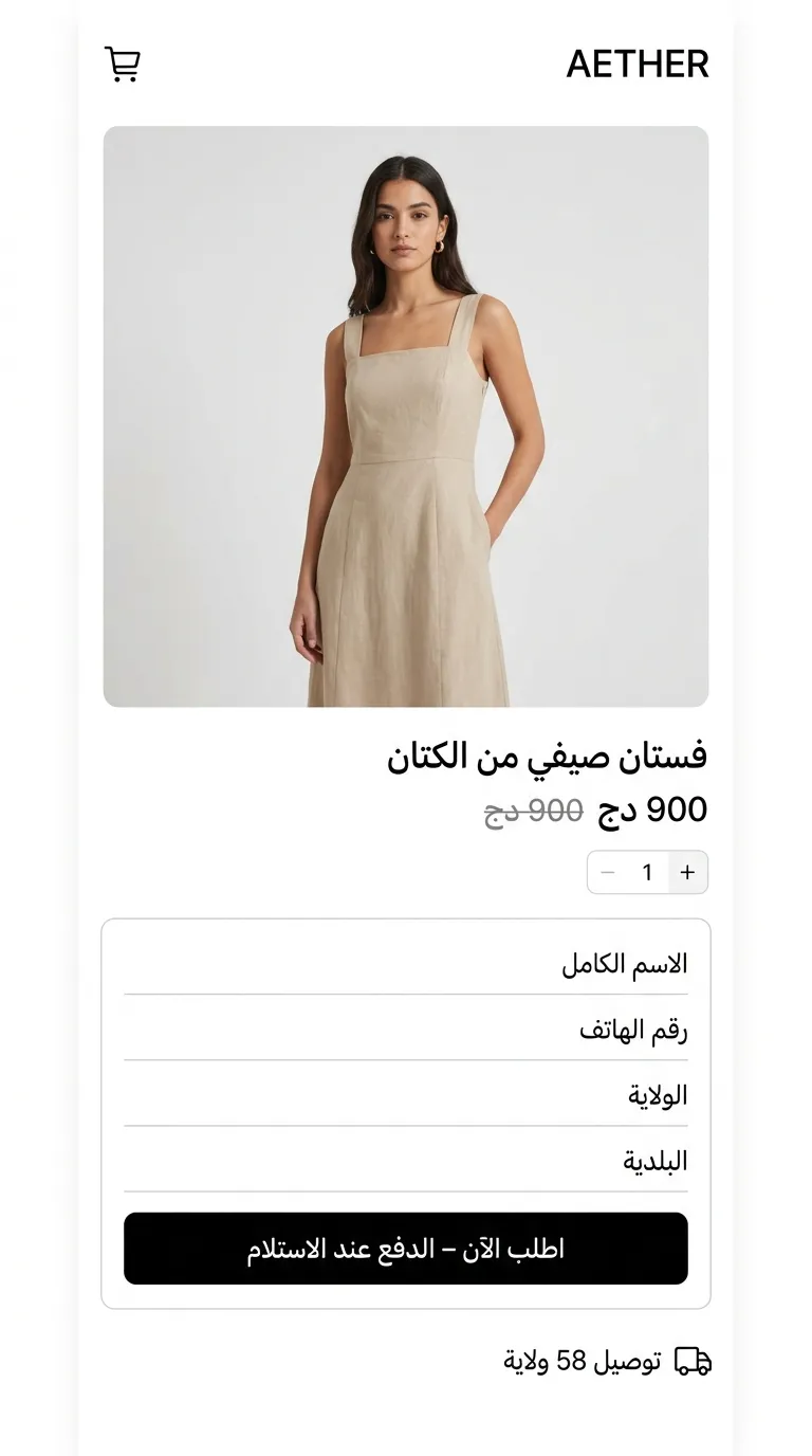 Mobile Kllix storefront with an Arabic cash-on-delivery order form
